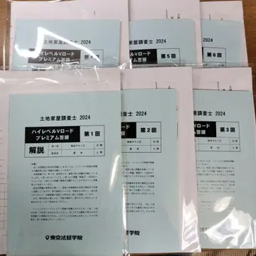 토지 건물 조사사 2024 하이레벨 프리미엄 실전 모의고사 제1~제6회