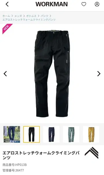 새상품 워크맨 에어로 스트레치 웜 클라이밍 팬츠 M 블랙