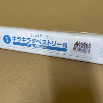 히나타자카46 복권 키라키라 태피스트리 2, 3, 4기생 ver.