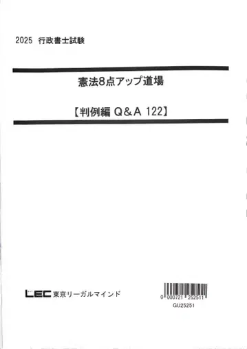 LEC 2025년판 헌법 8점 업 도장