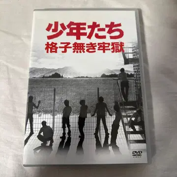 [정품] 소년들 격자 없는 감옥 DVD