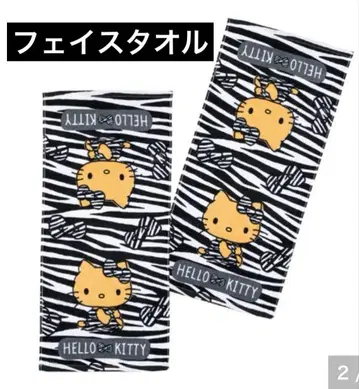 미사용 새상품 헬로키티 페이스 타월 제브라 패턴 2장 세트 일광화상 키티