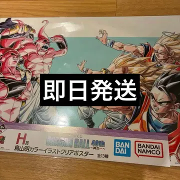 제일복권 드래곤볼 40th ~그 첫 번째~ H상 클리어 포스터 1종 C