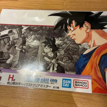 제일복권 드래곤볼 40th ~그 첫 번째~ H상 클리어 포스터 1종 D