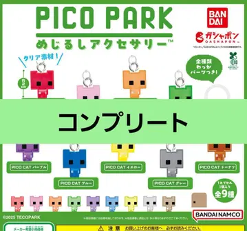 피코파크 메지루시 액세서리 컴프 세트