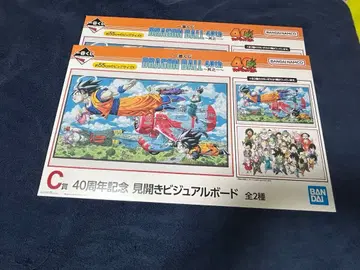 제일복권 드래곤볼 40th 그 첫 번째 C상 전 2종 세트