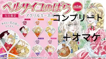 베르사이유의 장미 아크릴 키체인