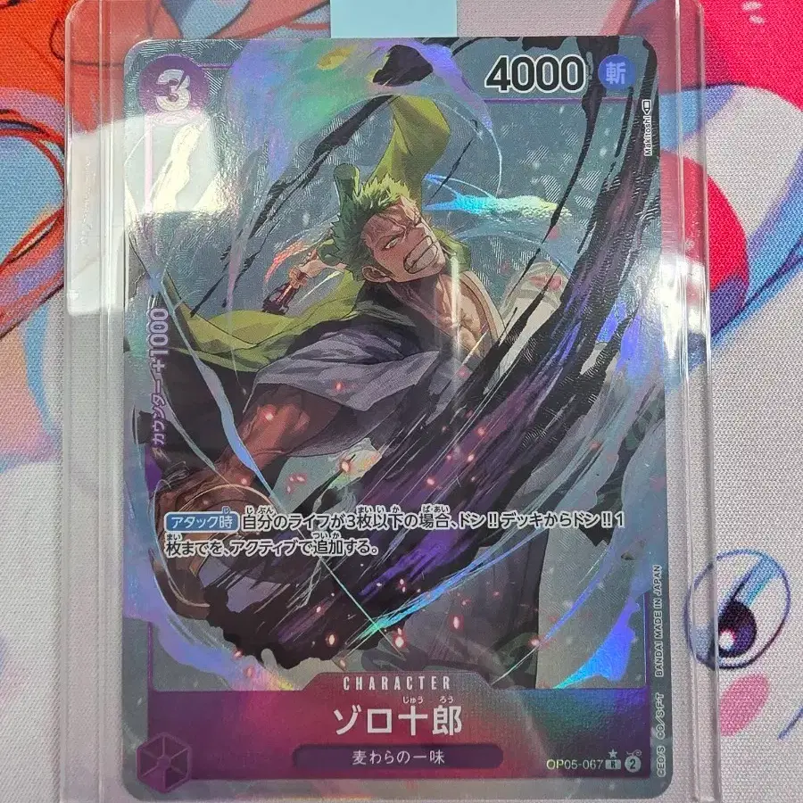 ONEPIECE | 원피스 [Japanese Edition] Onepiece Card Zoro Juro OP05