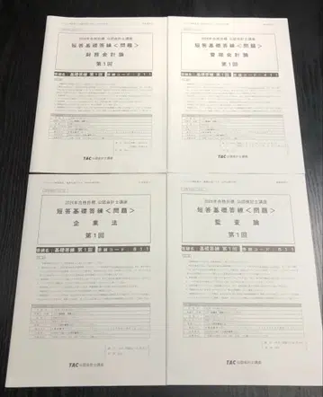 2026 단답기초답련 12 공인회계사 TAC