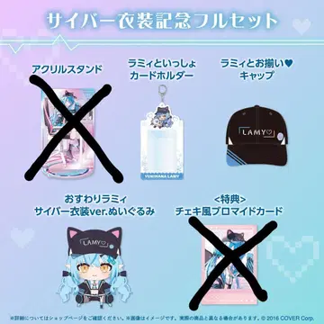 유키하나 라미 사이버 의상 기념