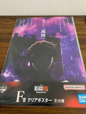 BLEACH 20주년 기념 클리어 포스터, 러버 참