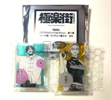 극락가 명언 아크릴 배지 컬렉션 요 타오 2세트