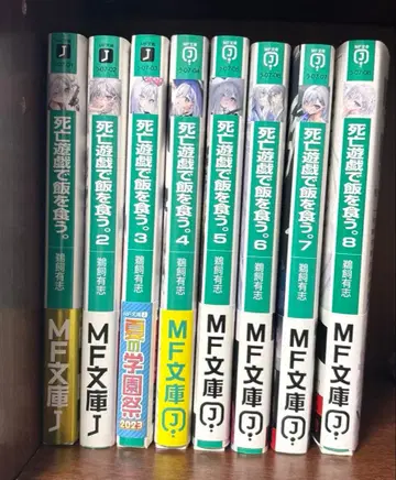 사망유희로 밥을 먹는다. 1~8권 세트