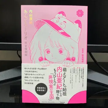 안드로 트리오 완전 복각판