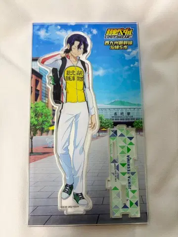 겁쟁이 페달 아크릴 스탠드 니시규슈 신칸센 테시마 준타