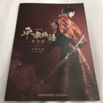 오페라 헤이케 이야기 야기 유세이 효고 공연 팜플렛