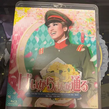 다카라즈카 하나구미 하이카라상이 통과 Blu-ray 유즈카 레이