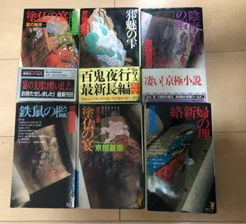 쿄고쿠 나츠히코 백귀야행 시리즈 전 6권 세트