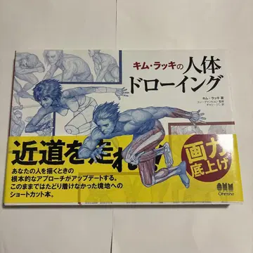 김 럭키의 인체 드로잉