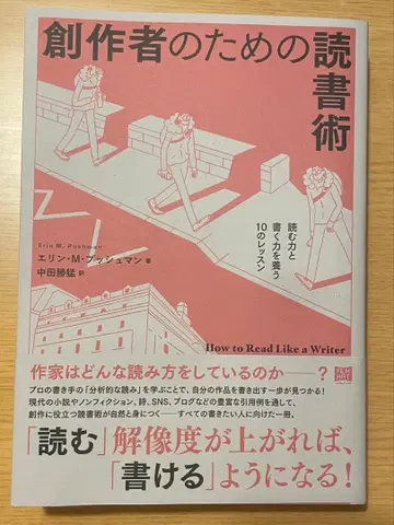 창작자를 위한 독서술