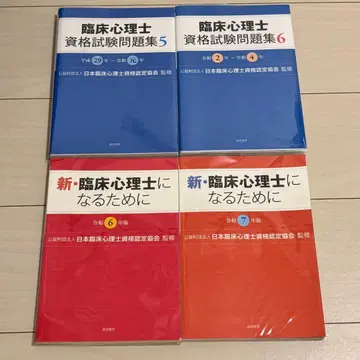 신 임상심리사 되기 R 6.7 임상심리사 자격시험 문제집 5.6