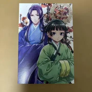 [레어] 약사의 혼잣말 3권 특전 엽서