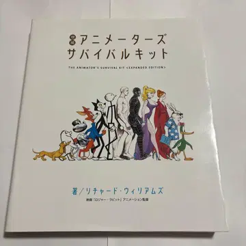 애니메이터 서바이벌 키트