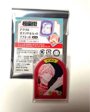 극락가 아크릴 오리지널 컷 마그넷 요미