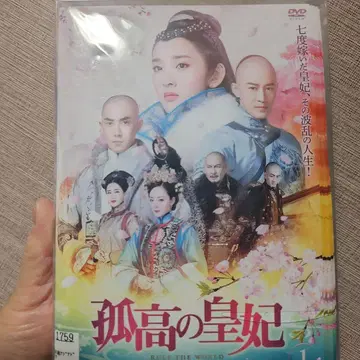 고고한 황비 DVD 전편 중국 드라마
