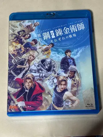 무대 강철의 연금술사 blu-ray 브로마이드
