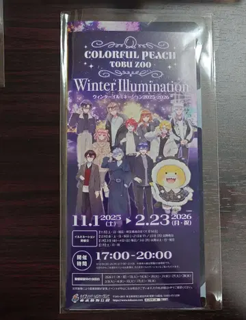 컬러풀 피치 토부 동물공원