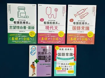 간호 의료계 전문학교 수험 대책 문제집