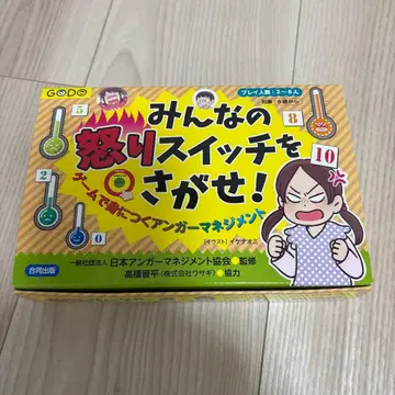 모두의 분노 스위치를 찾아라!