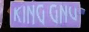 King Gnu 투어 굿즈 페이스 타월