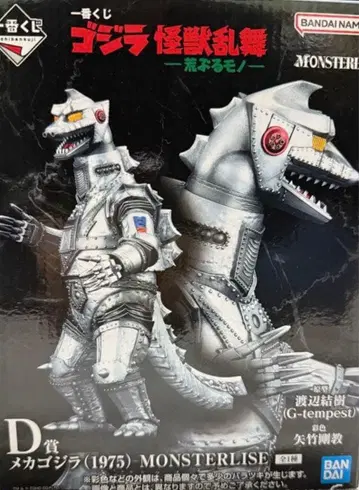 제일복권 고질라 D상 메카고질라(1975) MONSTERLISE