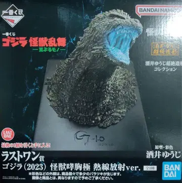 제일복권 고질라 괴수난무 날뛰는 존재 라스트 원상