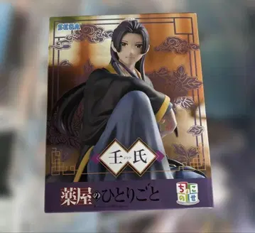 약사의 혼잣말 쵸코노세 프리미엄 피규어 임시