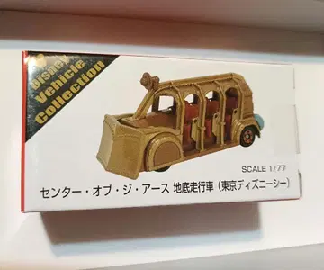 디즈니 토미카 센터 오브 더 어스 비클 컬렉션 어트랙션