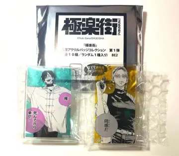 극락 거리 명언 아크릴 배지 컬렉션 요루 타오 2점 세트