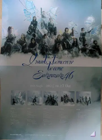 사쿠라자카 포스터 싱글