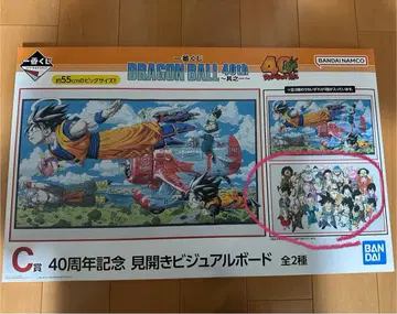 드래곤볼 제일복권 40th