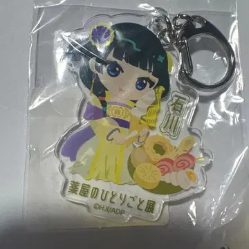 약사의 혼잣말전 이시카와 한정판 미니 캐릭터 고토치 키링