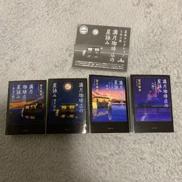 보름달 커피점의 별읽기 4개 세트 콩도서