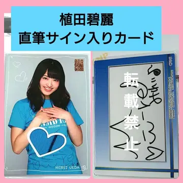 NMB48 우에다 미레이 친필 사인 저지 카드