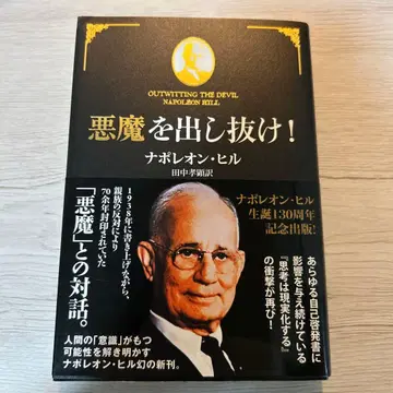 악마를 따돌려라!