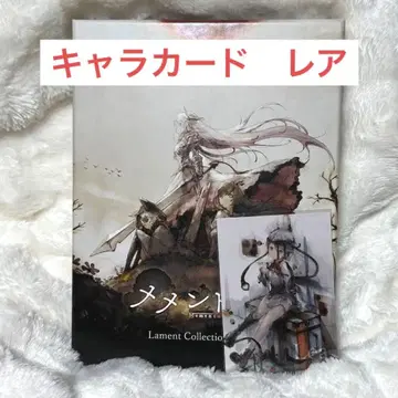 메멘토모리 Lament Collection Vol.1