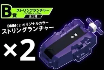 스트링 런처 바이올렛 2개 세트