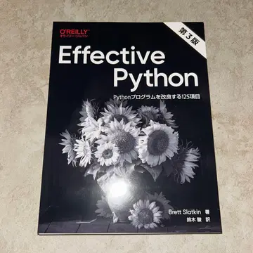 Effective Python 3판: Python 프로그램을 개선하는 -