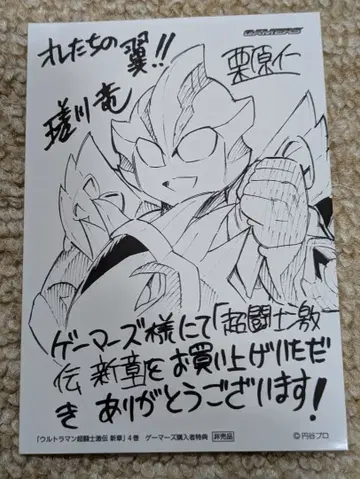 울트라맨 초투사격전 신장 4권 게이머즈 구매자 특전 브로마이드풍 카드