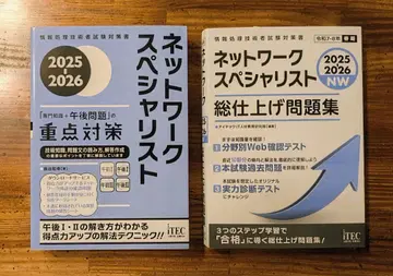 네트워크 전문가 [전문 지식+오후 문제]의 중점 대책 총정리 문제집